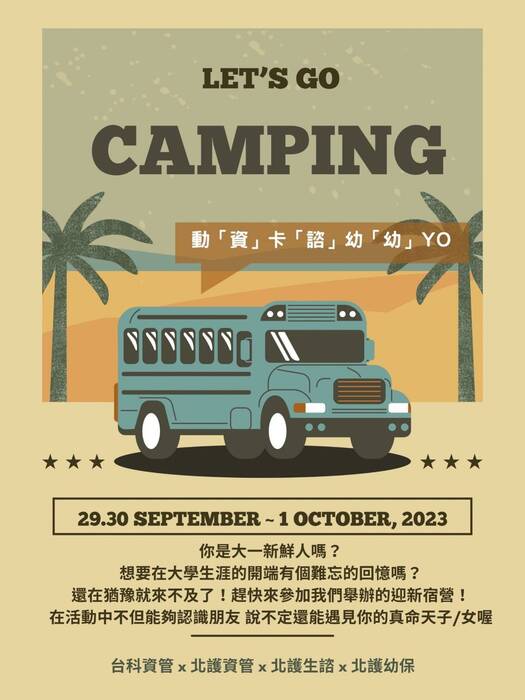 【2023年9月29日~2023年10月1日】動「資」卡「諮」幼「幼」 yo (宿營)(另開新視窗/jpg檔)圖片
