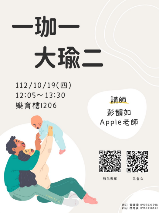 【2023年10月19日】一珈一 大瑜二  (瑜珈講座)(另開新視窗/png檔)圖片
