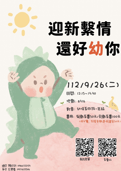 【2023年9月26日】迎心繫情，還好幼你 (抽直屬)(另開新視窗/png檔)圖片