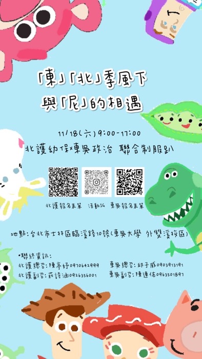 【2023年11月18日】「東」「北」季風下，與「尼」的相遇 (制服趴)(另開新視窗/jpg檔)圖片